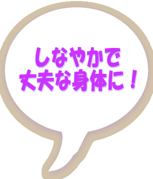 ���Ȃ₩�Ł` ��v�Ȑg��
