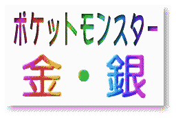 �|�P�b�g�����X�^�[���E��