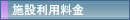 �{�ݗ��p����