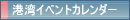 �`�p�C�x���g�J�����_�[