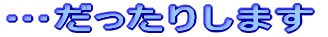 �c�������肵�܂�