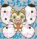 菜の花にゃやまねこ
